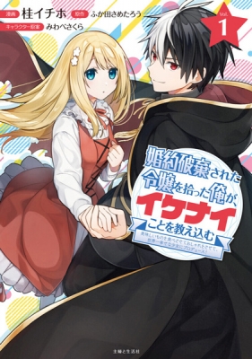 Konyakuhaki Sareta Reijou wo Hirotta Ore ga, Ikenai Koto wo Oshiekomu Manga Online Free, Manga Online