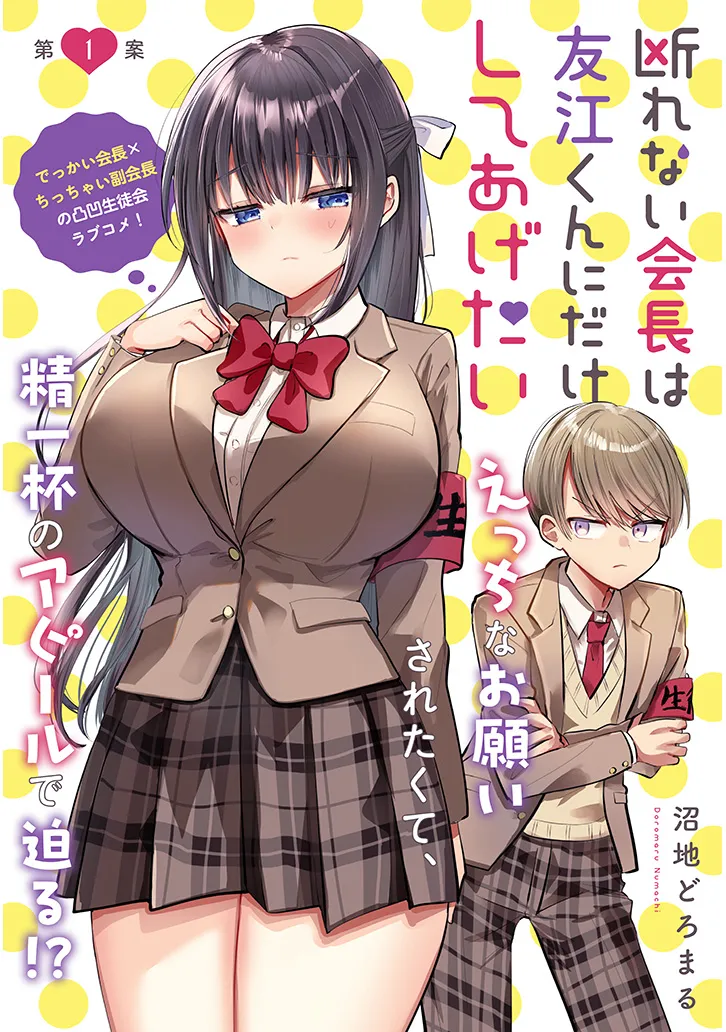 Kotowarenai Kaichou wa Tomoe-kun ni Dake shite Agetai Manga Online Free, Manga Online