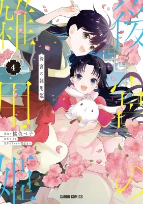 Koukyu no Zatsuyouki Manga Online