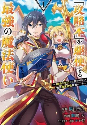 Kouryakuhon O Kushi Suru Saikyou No Mahoutsukai ~ To Wa Iwa Senai Oreryuu Mao Tobatsu Saizen Ruuto ~ Manga Online Free, Manga Online