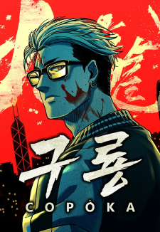 Kowloon: Soroka Manga Online