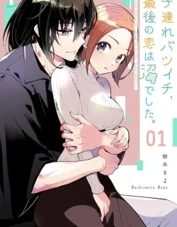 Kozure Batsuichi, Saigo no Koi wa Numa deshita. Manga Online