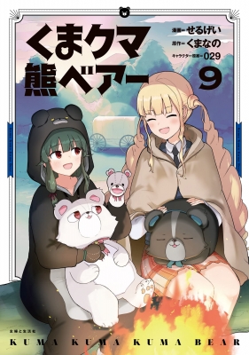 Kuma Kuma Kuma Bear Manga Online