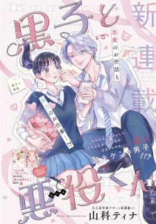 Kuroko to Akuyaku-kun Manga Online