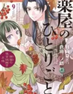 Kusuriya no Hitorigoto – Maomao no Koukyuu Nazotoki Techou Manga Online Free, Manga Online