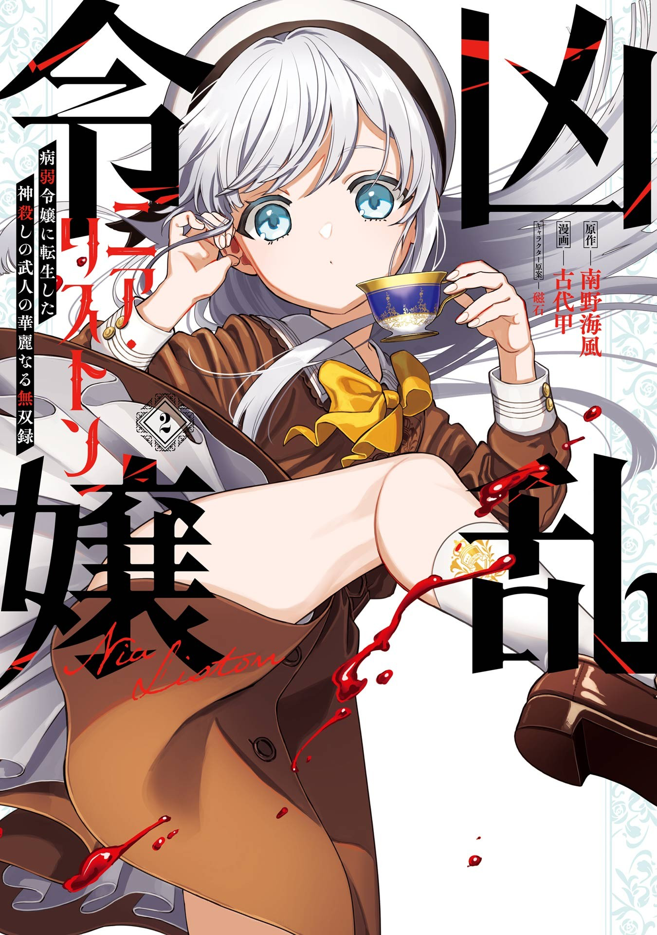 Kyouran Reijou Nia Liston Manga Online Free, Manga Online