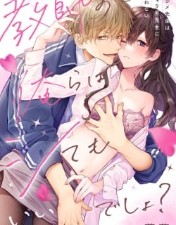 Kyoushi no Orera wa Shite mo Ii desho? - Majime-sensei wa Charaotoko-sensei ni Kanawanai Manga Online