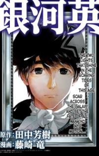 Legend of the Galactic Heroes Manga Online Free, Manga Online