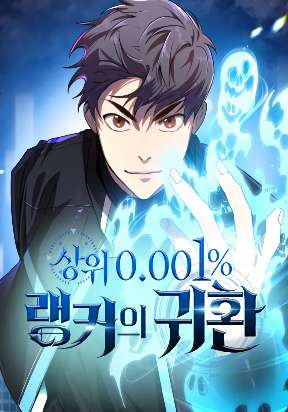 Legendary Ranker's Comeback Manga Online