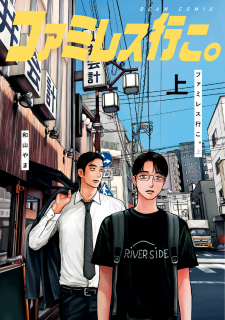 Let’s Go To The Famires. Manga Online Free, Manga Online