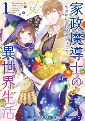 Life In Another World As A Housekeeping Mage Manga Online