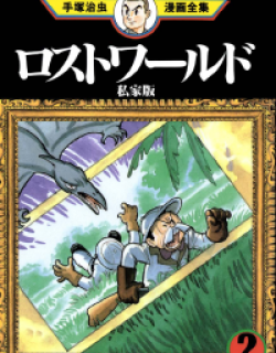 Lost World (Private Ed.) Manga Online Free, Manga Online