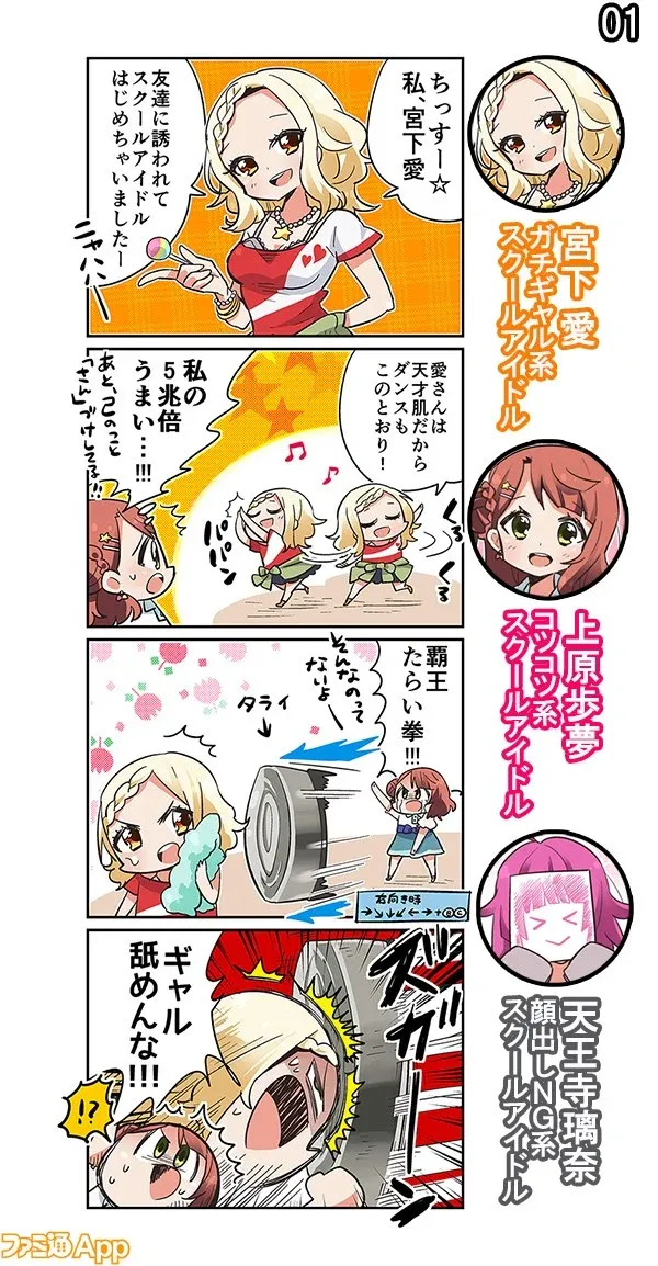 Love Live! School Idol Festival All Stars 4-koma: Famitsu Manga Online