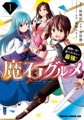 Magic Stone Gourmet: Eating Magical Power Made Me The Strongest Manga Online