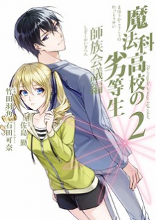 Mahouka Koukou no Rettousei - Shizoku Kaigi-hen Manga Online