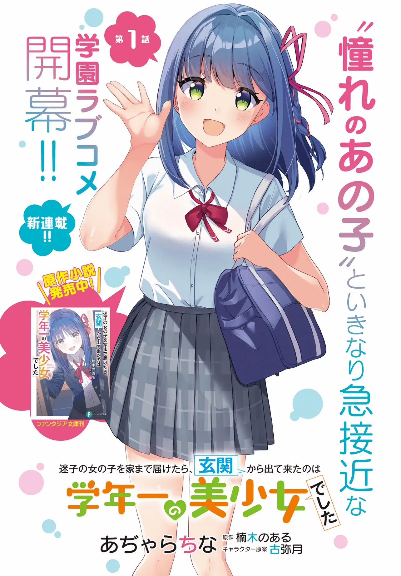 Maigo no Onnanoko o Ie Made Todoketara, Genkan kara Detekita no wa Gakunen Ichi no Bishoujo deshita Manga Online