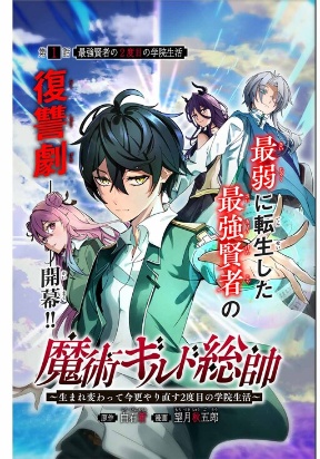 Commander-in-Chief of the Magic Guild!: A Second Chance at School Life Manga Online