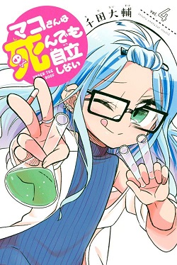 Mako-san Wa Shindemo Jiritsu Shinai Manga Online