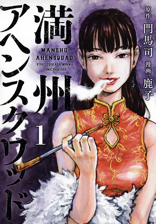 Manchuria Opium Squad Manga Online Free, Manga Online