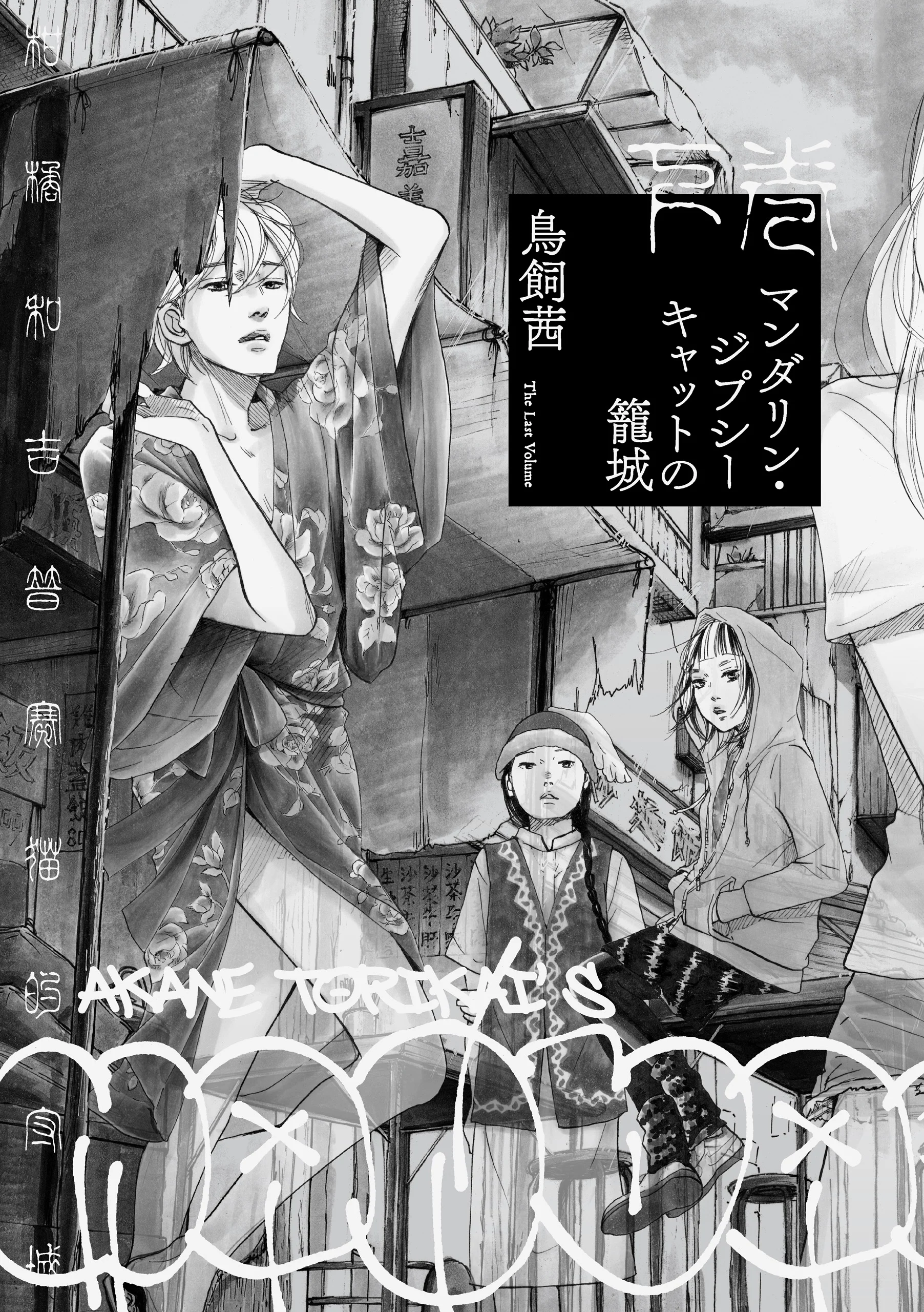 Mandarin Gypsy Cat no Roujou Manga Online