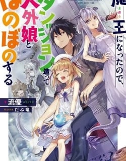 Maou Ni Natta Node, Dungeon Tsukutte Jingai Musume To Honobono Suru Manga Online Free, Manga Online