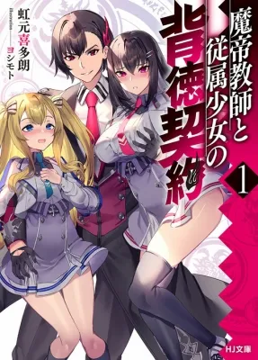 Matei Kyoushi to Juuzoku Shoujo no Haitoku Keiyaku Manga Online