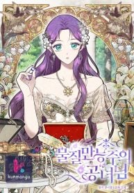 Materialistic Princess Manga Online