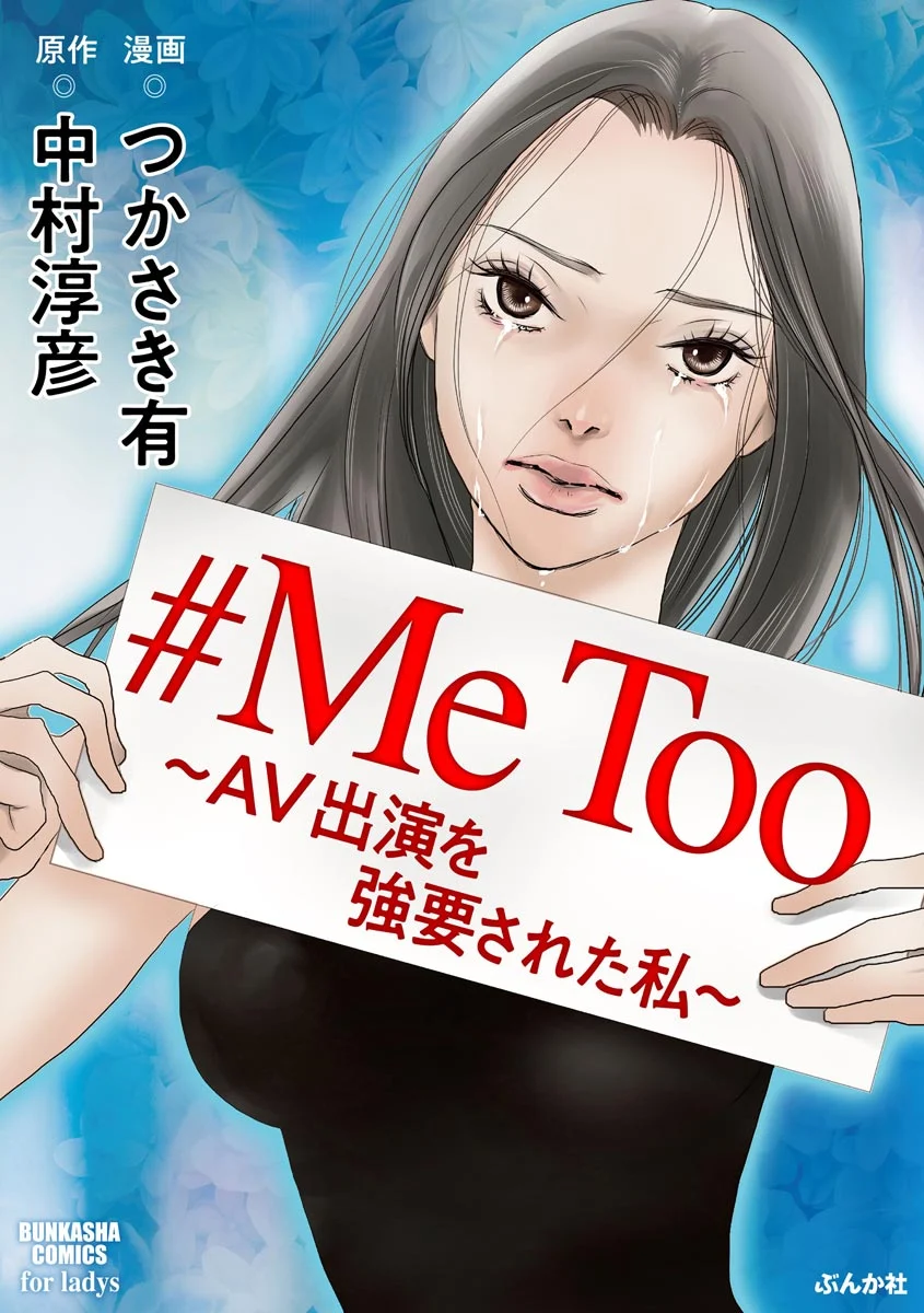 #MeToo - AV Shutsuen wo Kyouyousareta Watashi Manga Online