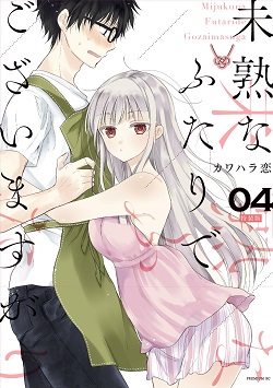 Mijuku na Futari de Gozaimasu ga Manga Online