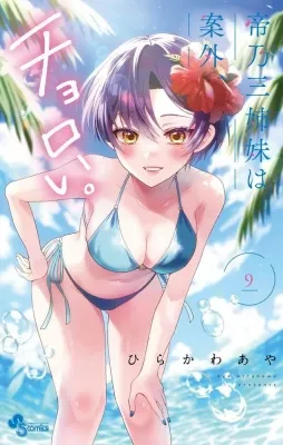 Mikadono Sanshimai wa Angai, Choroi Manga Online