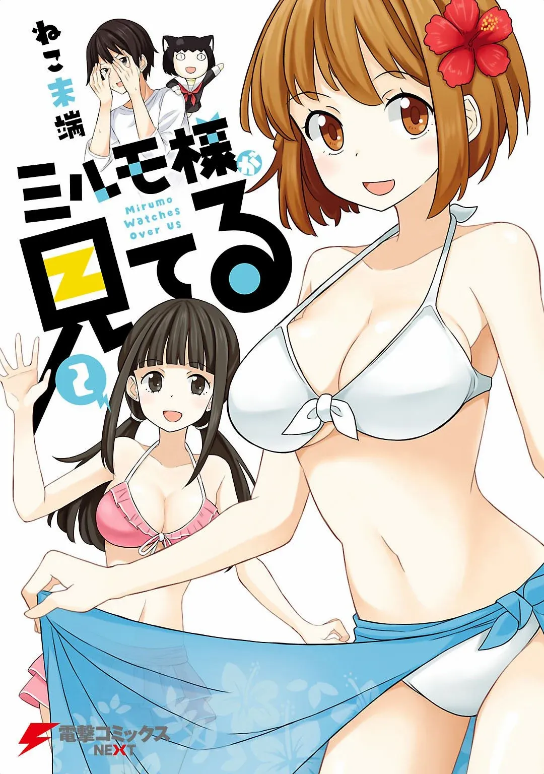 Mirumo-sama ga Miteru Manga Online