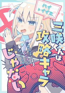 Misaki-kun is Unobtainable Manga Online