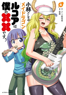 Miss Kobayashi's Dragon Maid: Lucoa Is My Xx Manga Online