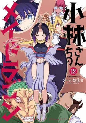 Miss Kobayashi’s Dragon Maid Manga Online Free, Manga Online