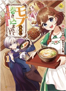 Mob Nanoni Makikomarete Imasu ~Ouji No Ibukuro Wo Tsukandarashii~ Manga Online