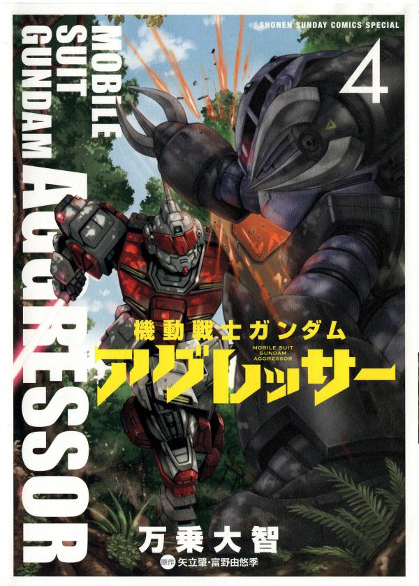 Mobile Suit Gundam Aggressor Manga Online