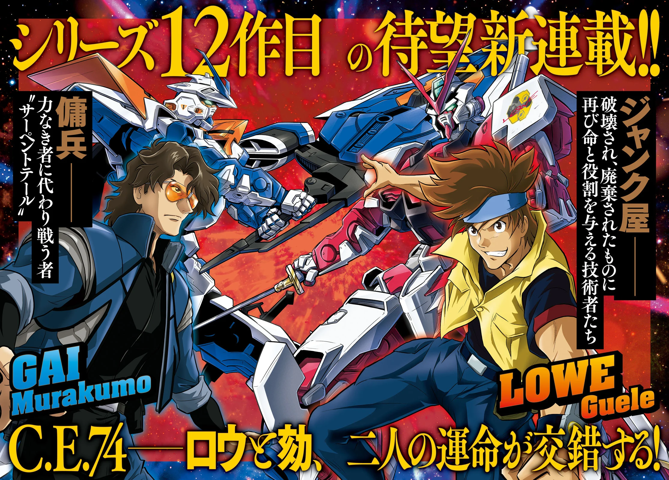 Mobile Suit Gundam SEED FREEDOM ASTRAY Manga Online