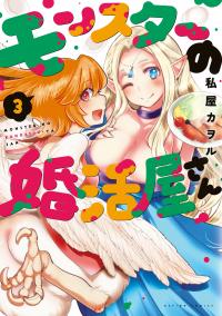 Monster no Konkatsuya-san Manga Online