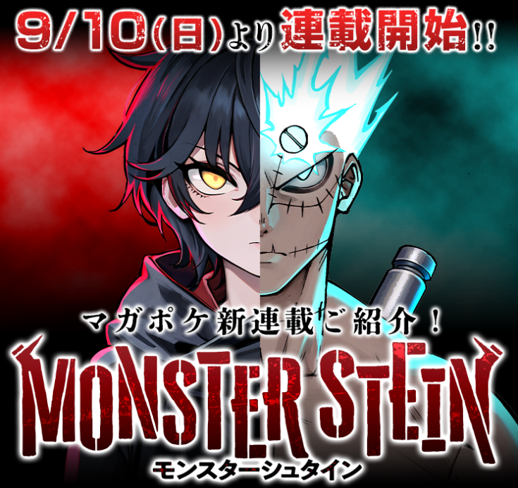 Monster Stein Manga Online