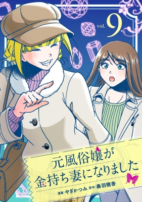 Moto Fuuzokujou ga Kanemochi Tsuma ni Narimashita Manga Online Free, Manga Online