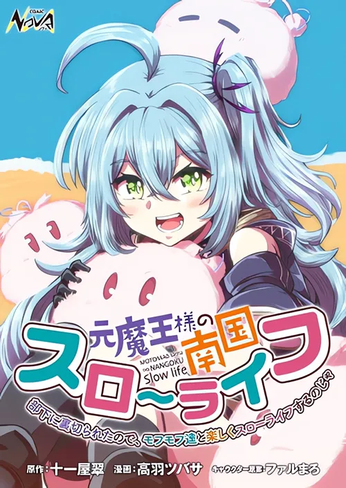 Moto Maou-sama no Nangoku Slow Life - Buka ni Uragirareta no de, Mofumofu-tachi to Tanoshiku Slow Life suru no Ja Manga Online