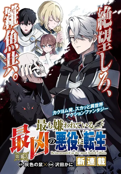 Motto mo Kirawareteiru Saikyou no Akuyaku ni Tensei Manga Online