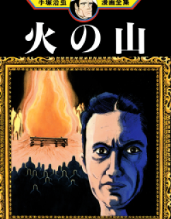 Mountain of Fire Manga Online