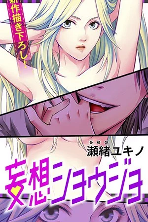 Mousou Shoujo (Yukino Seo) Manga Online Free, Manga Online