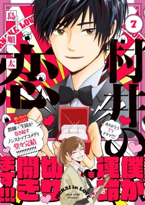 Murai in Love Manga Online