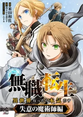 Mushoku Tensei – Depressed Magician Arc Manga Online Free, Manga Online