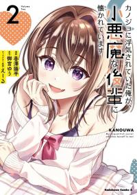 My Coquettish Junior Attaches Herself to Me! Manga Online