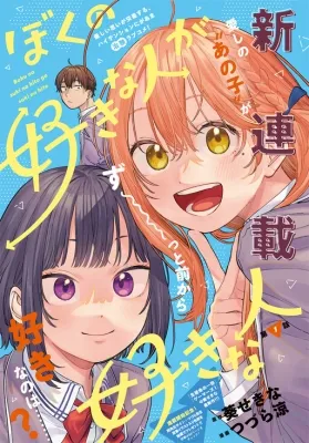 My Crush's Crush Manga Online