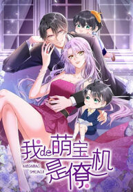 My Cute Baby Is A Wingman Manga Online