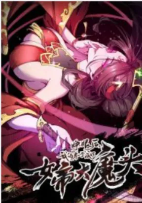 My Disciple Became The Great Demon Empress?! Manga Online Free, Manga Online